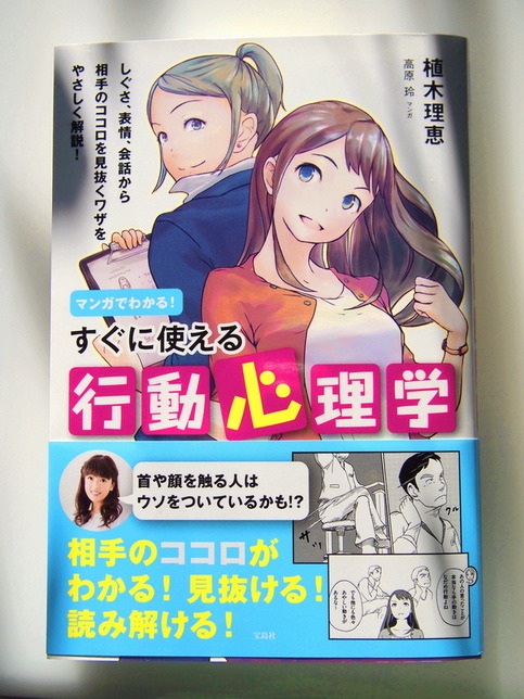 マンガでわかる! すぐに使える行動心理学 psych.jpg