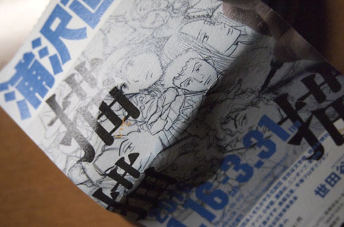 urasawa.jpg